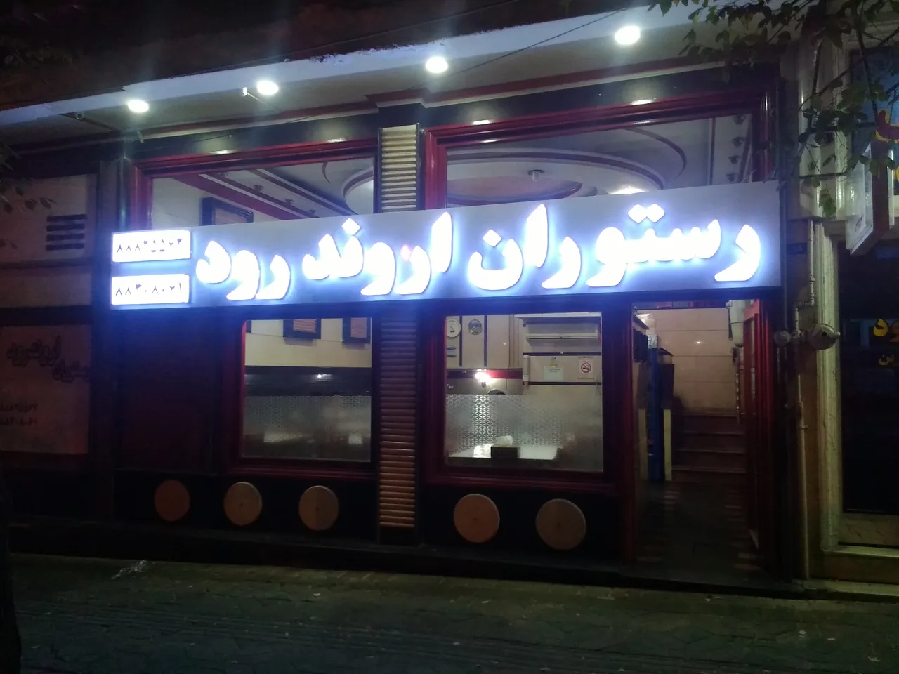 رستوران اروند رود - تصویر 3