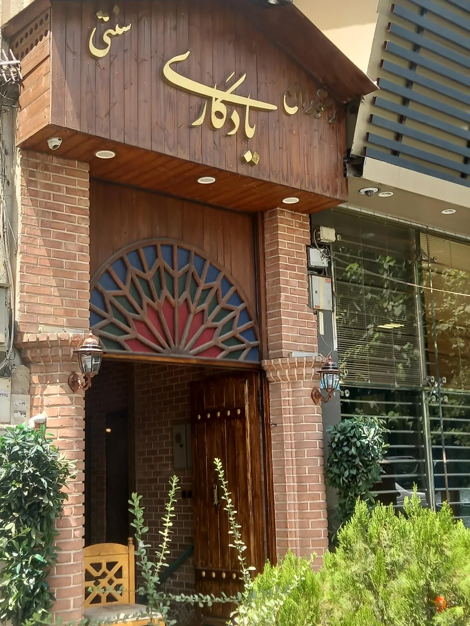 سفره خانه سنتی یادگاری