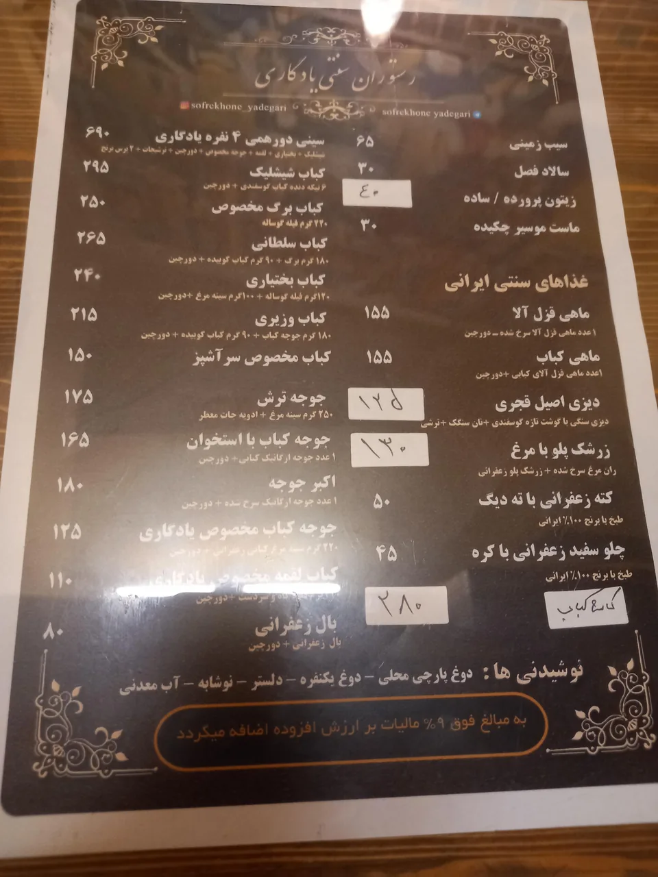 سفره خانه سنتی یادگاری - تصویر 4