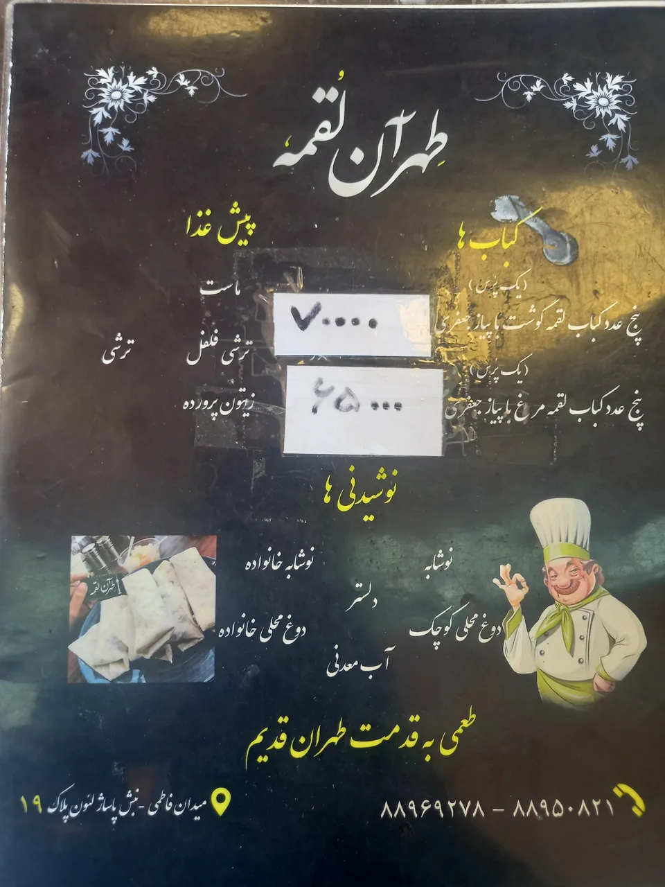 کبابی طهران لقمه - تصویر 3