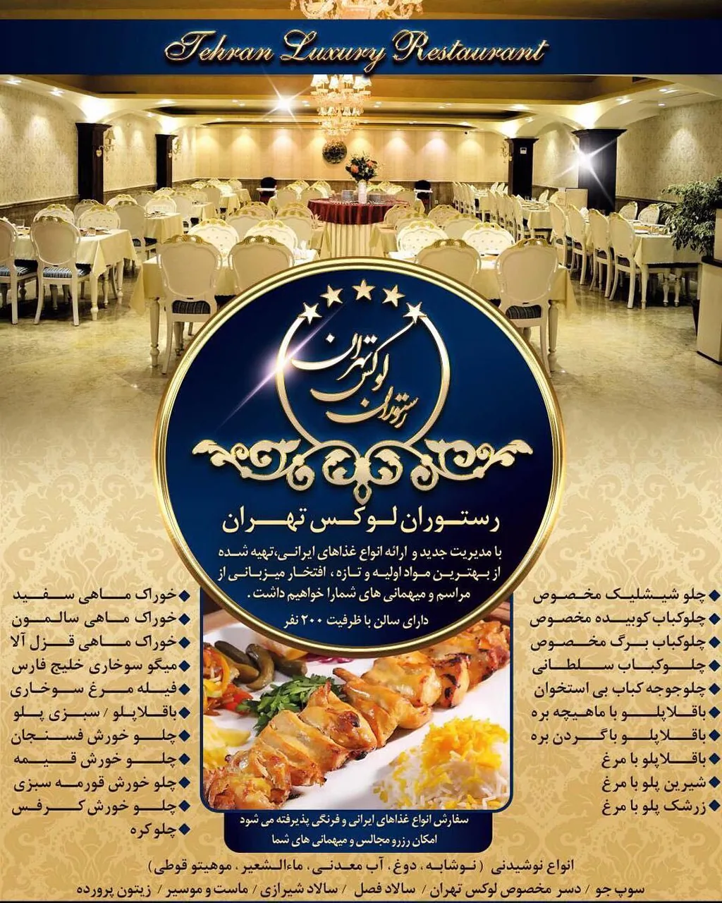 رستوران لوکس تهران