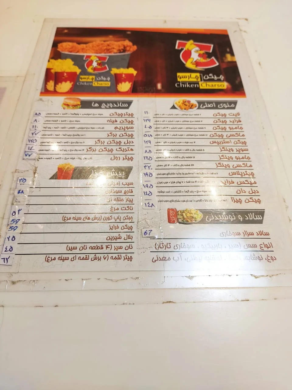 چیتر چیکن