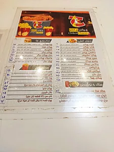 چیتر چیکن