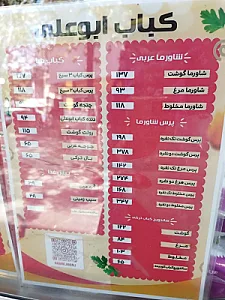 کباب ابوعلی