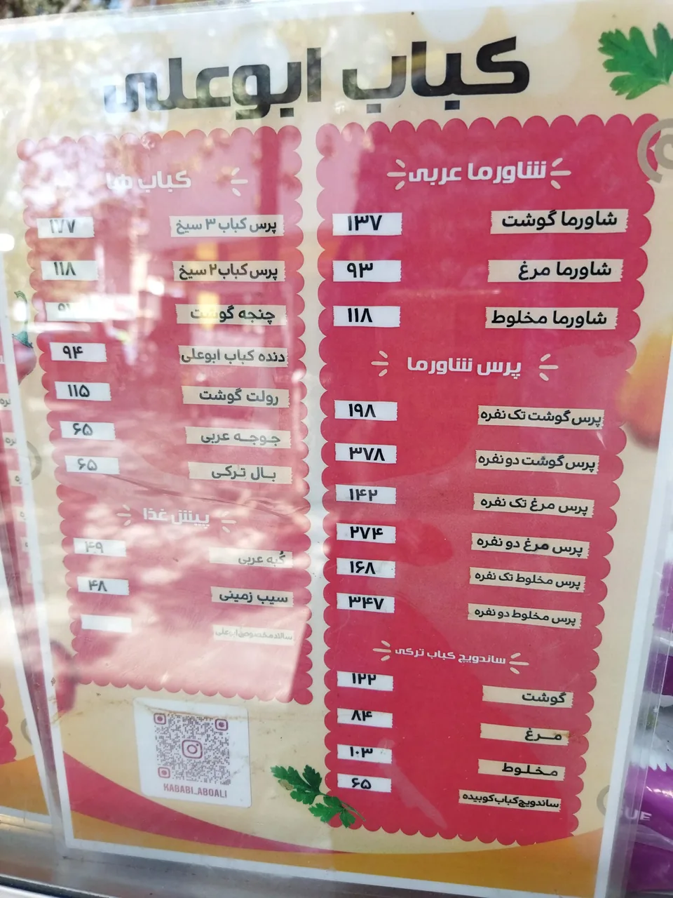 کباب ابوعلی