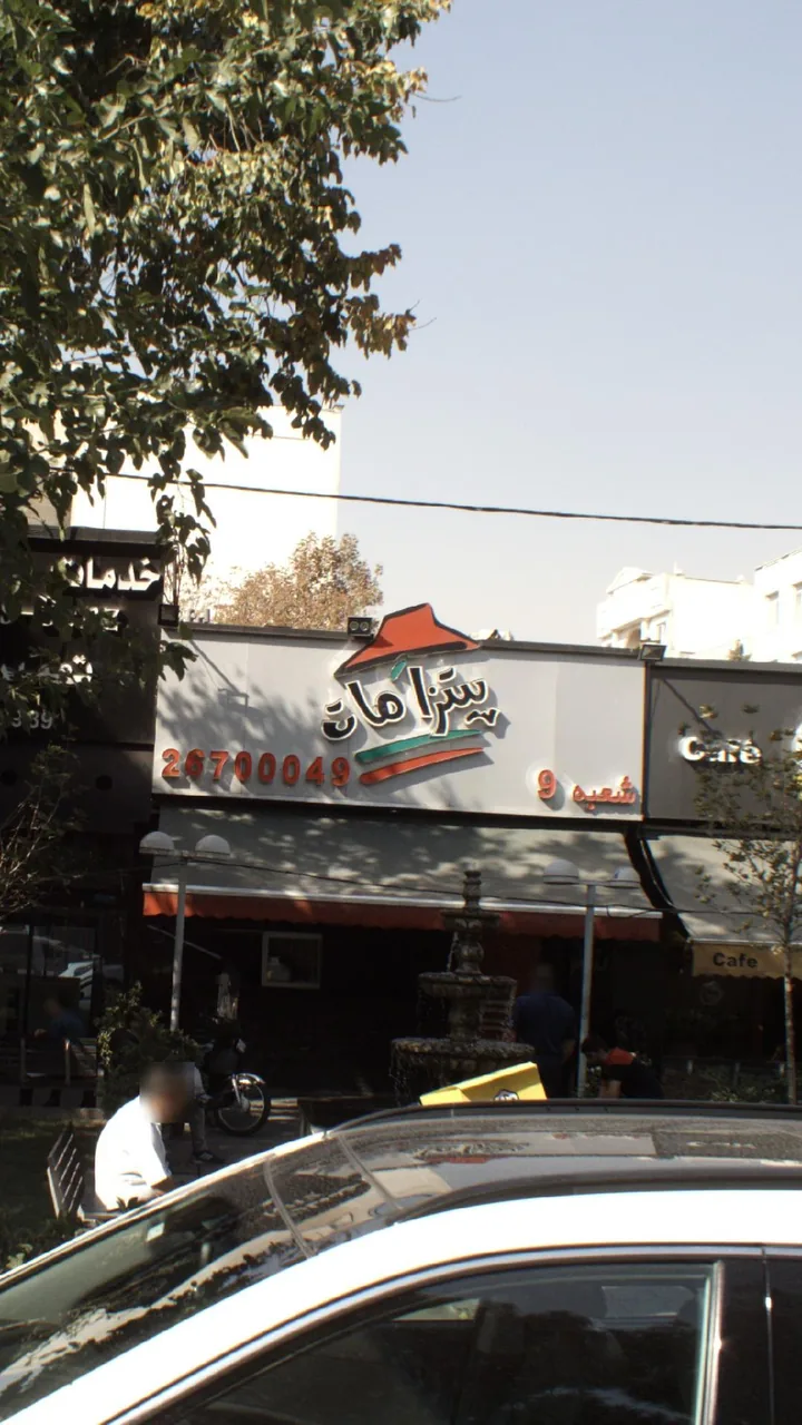 پیـتزا هات (پاسداران)