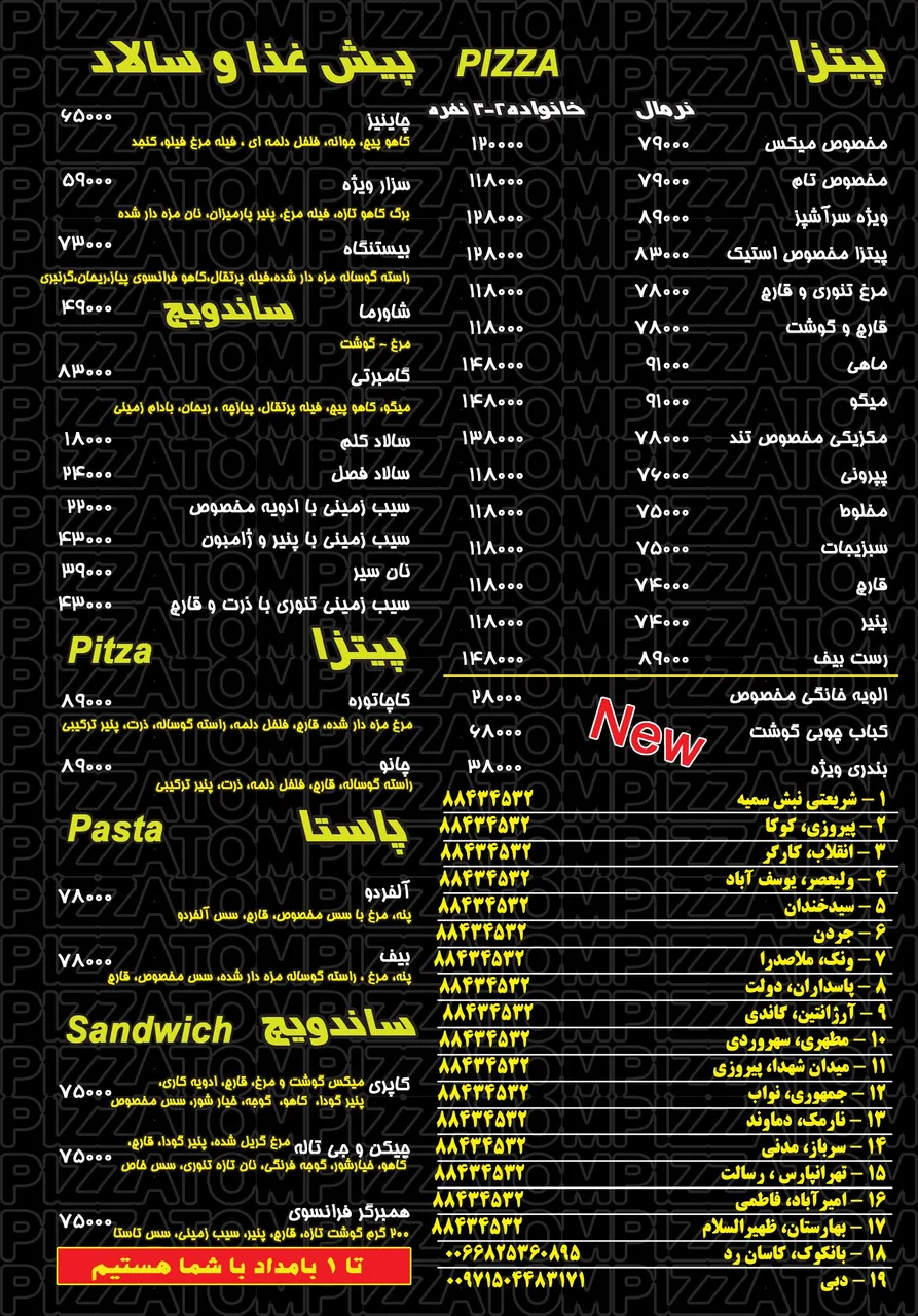 پیتزا تام