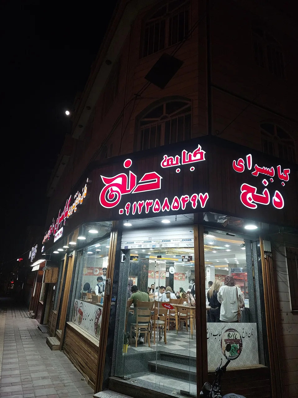کباب سرای دنج