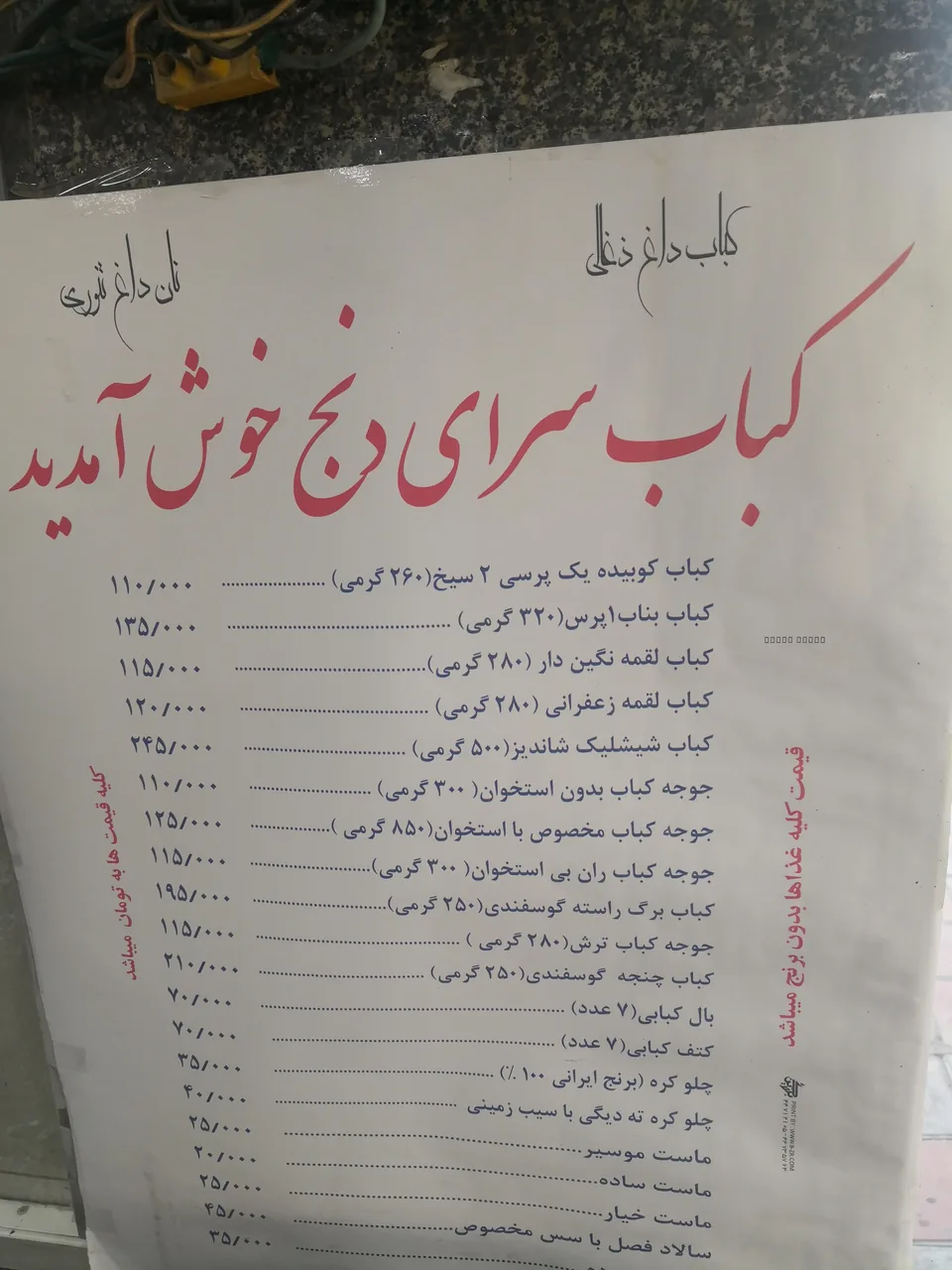 کباب سرای دنج - تصویر 2