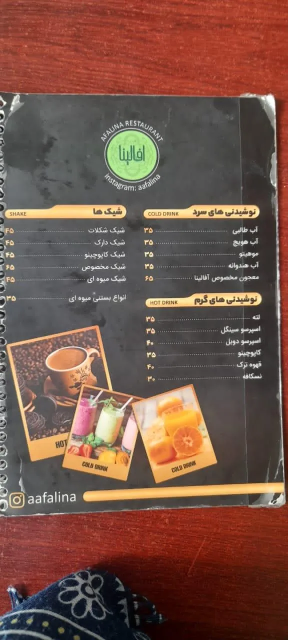 رستوران سنتی آفالینا
