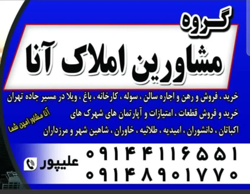 گروه مشاورین املاک آنا