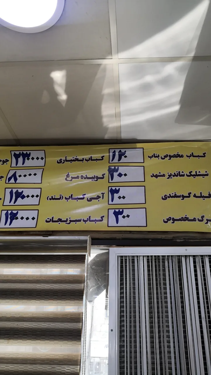 کباب سنتی تک بناب اصل - تصویر 2