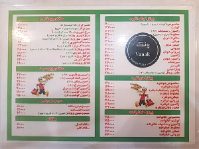 پیتزا ونک
