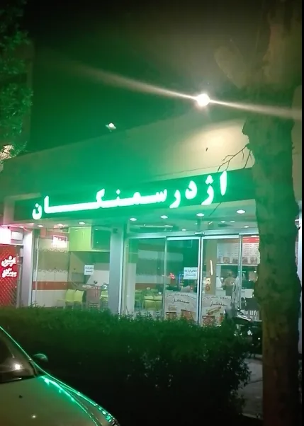 سمنگان فود - تصویر 2