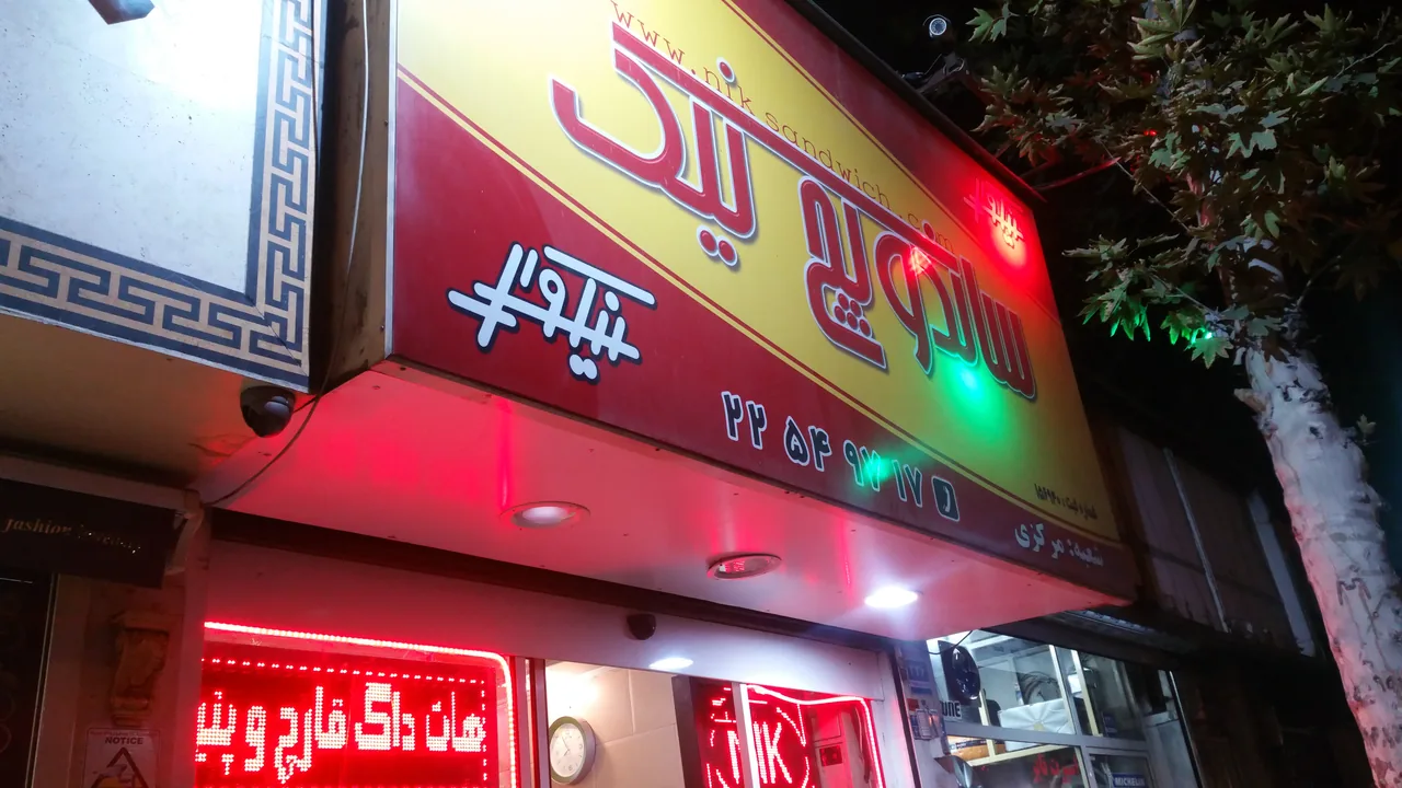 ساندویچ نیک