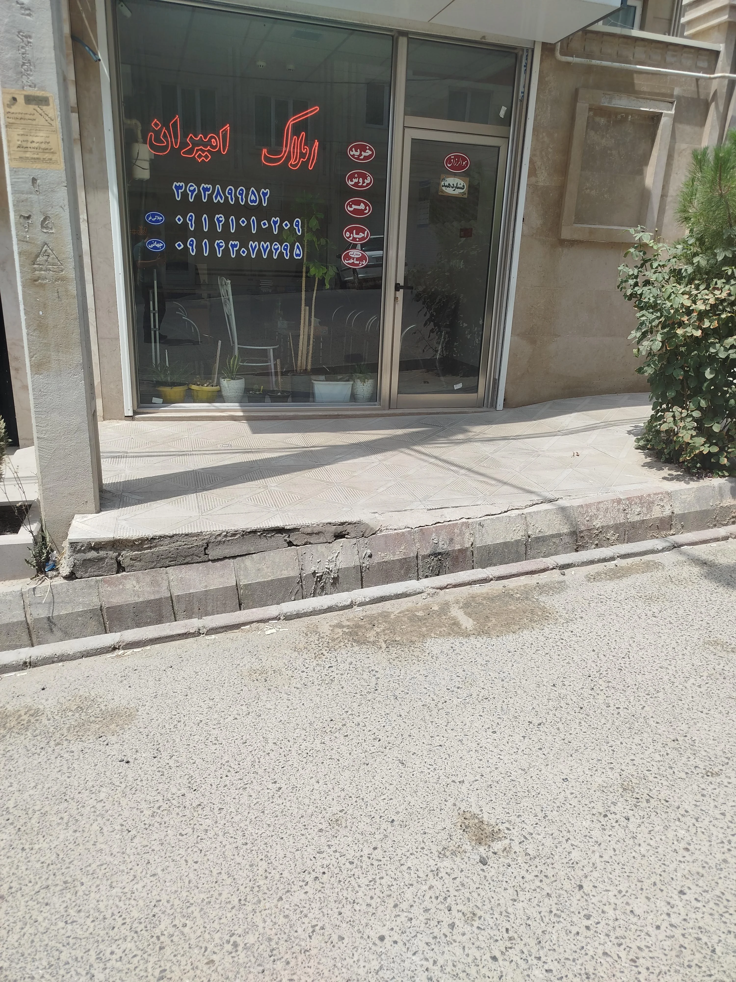 املاک امیران