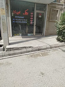 املاک امیران