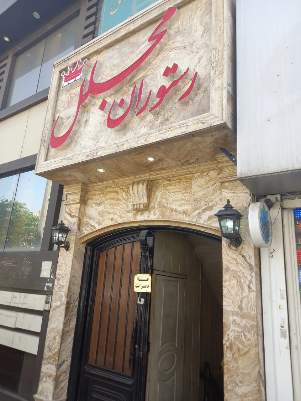 رستوران مجلل ری - تصویر 3
