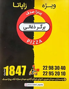 پیتزا صدف