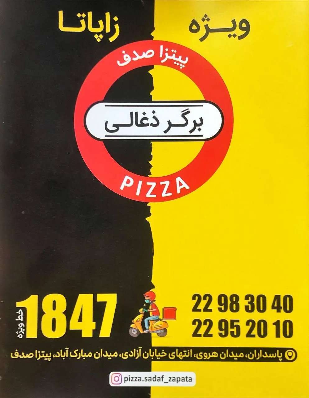 پیتزا صدف