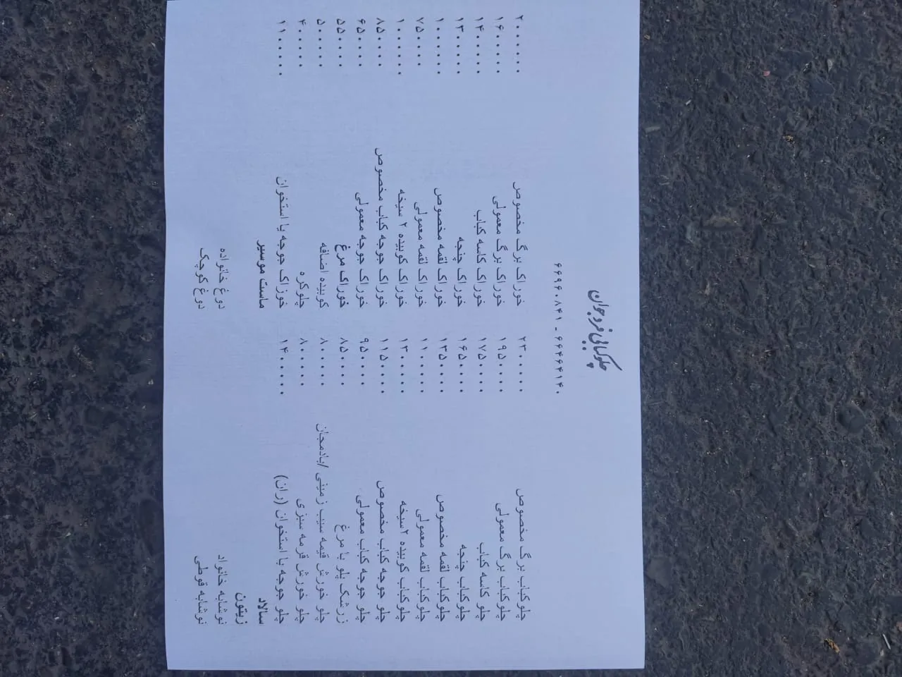 رستوران فرد جوان