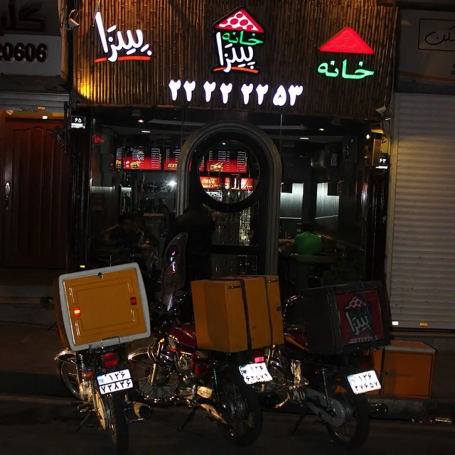 خانه پیتزا
