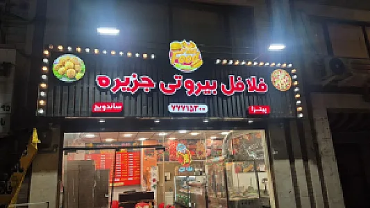 ساندویچ کمال
