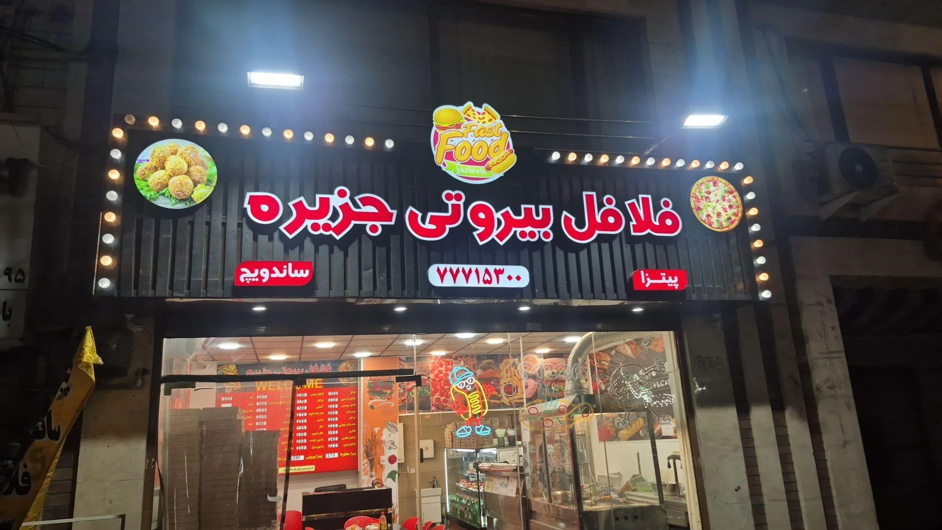 ساندویچ کمال - ساندویچ در تهران