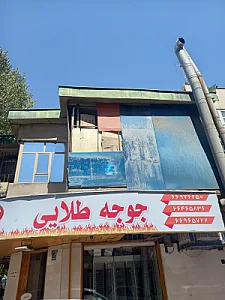 رستوران جوجه طلایی