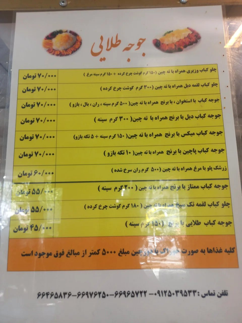 رستوران جوجه طلایی - تصویر 2