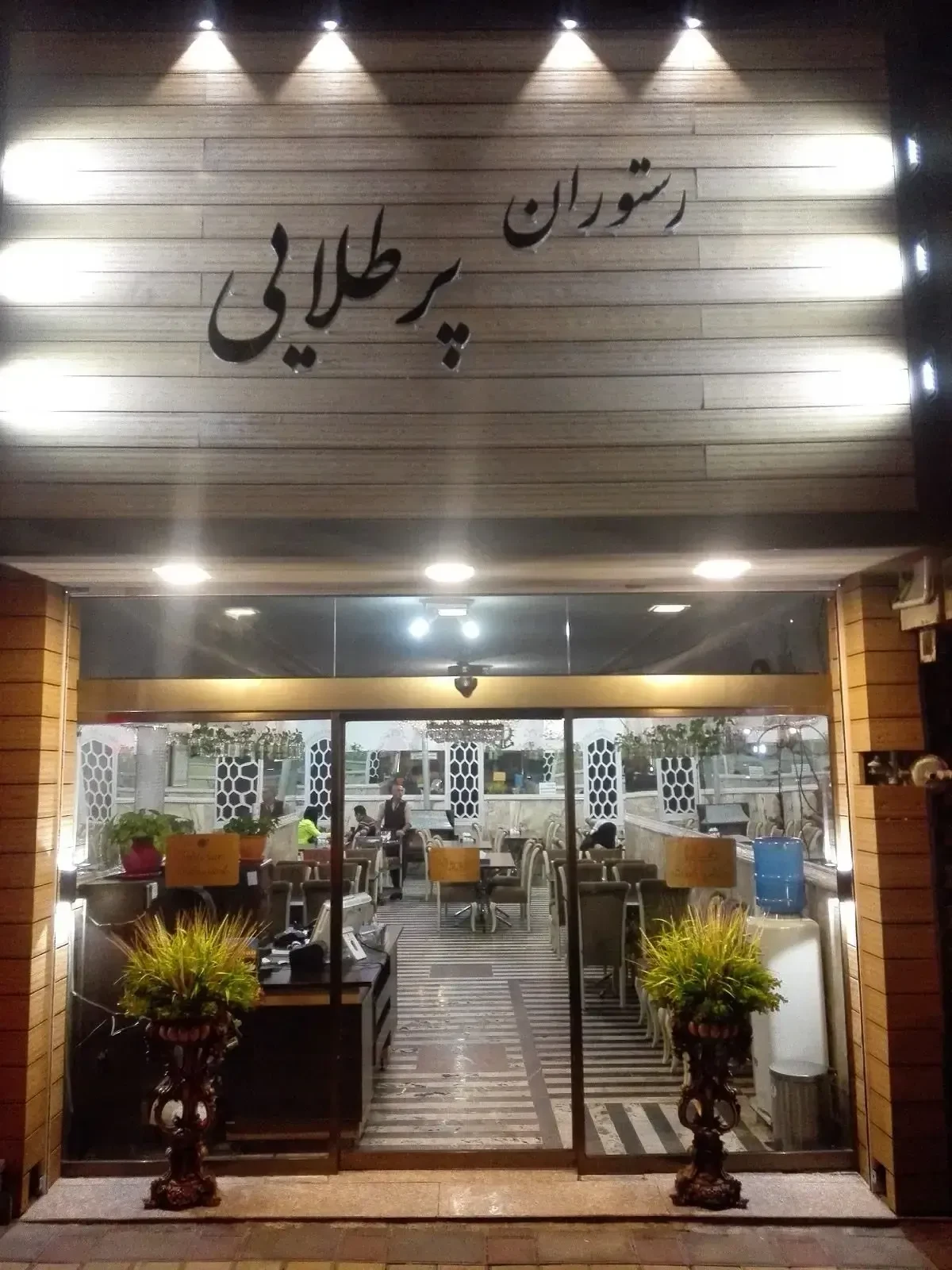 رستوران پرطلایی - تصویر 2