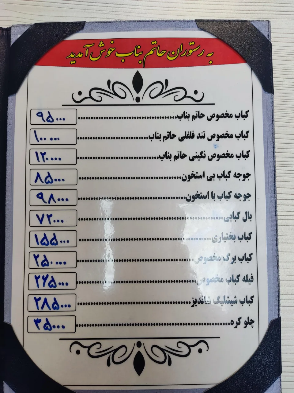 کباب حاتم بناب - تصویر 3