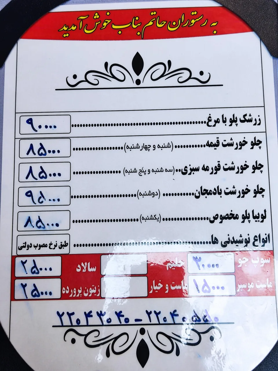 کباب حاتم بناب - تصویر 4