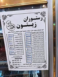 رستوران زیتون