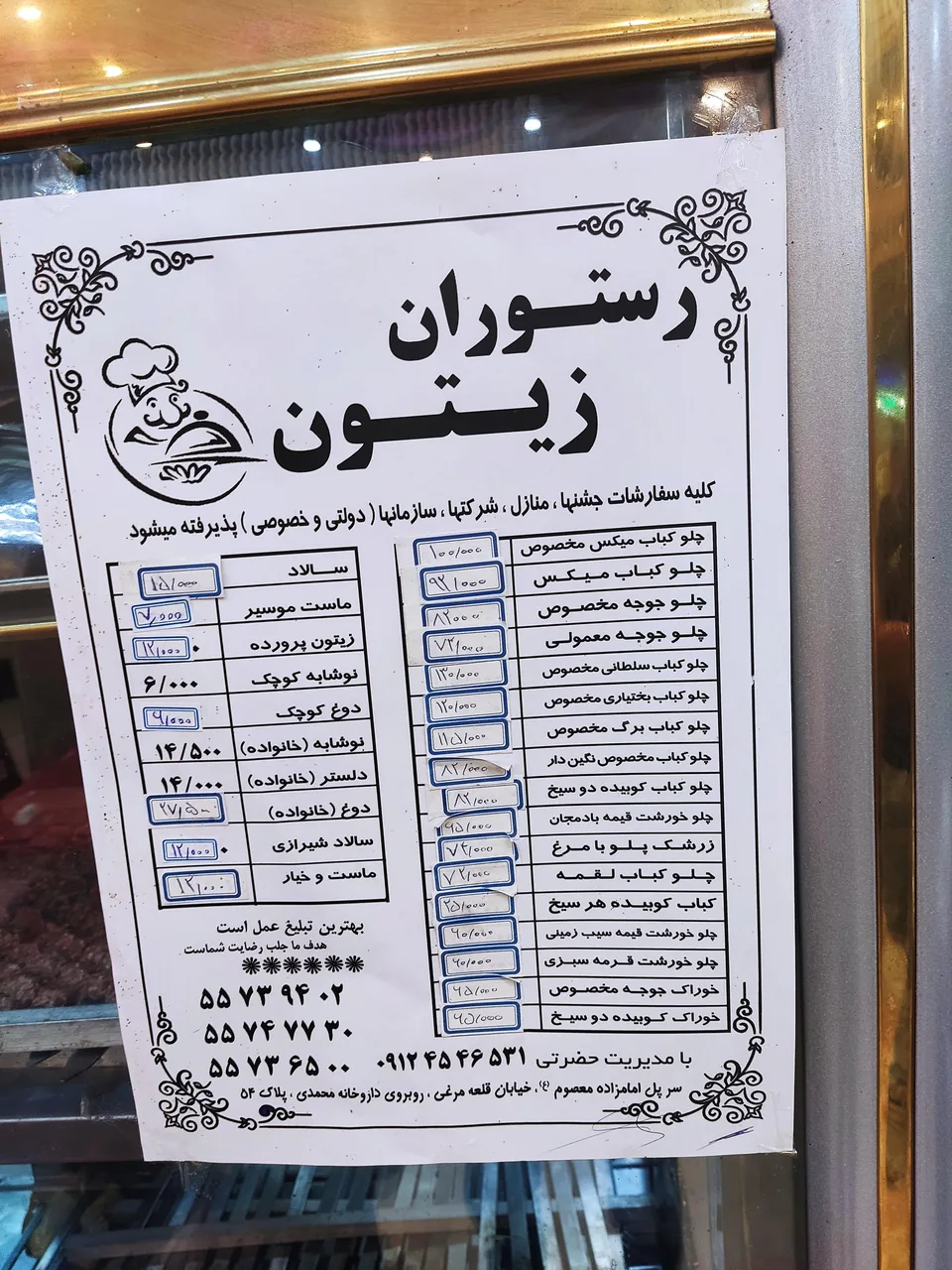 رستوران زیتون