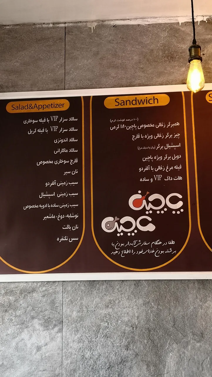 پاچین و ماچین - تصویر 3