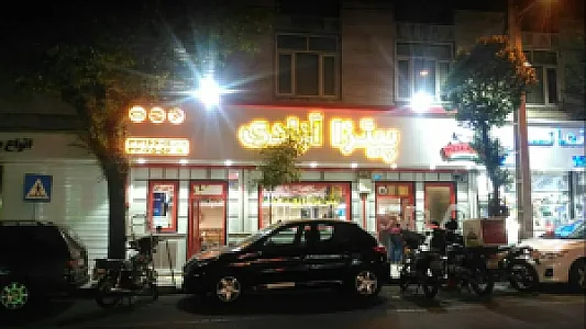 پیتزا آزادی