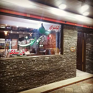 کباب سرای ریحون
