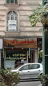 طباخی راک
