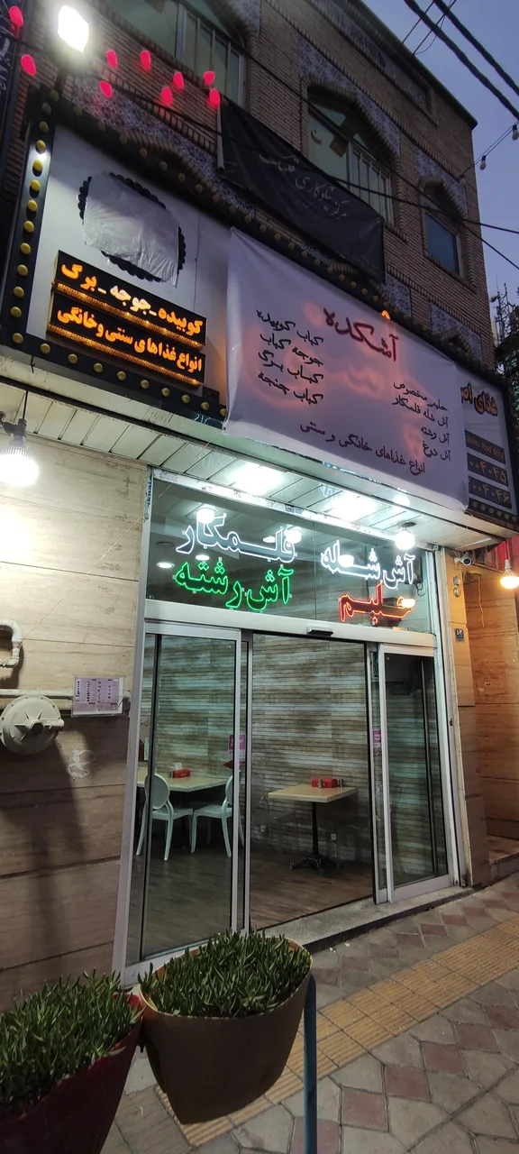 رستوران چاشنی - تصویر 2