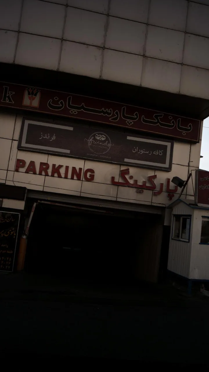 کافه رستوران فرندز - تصویر 2