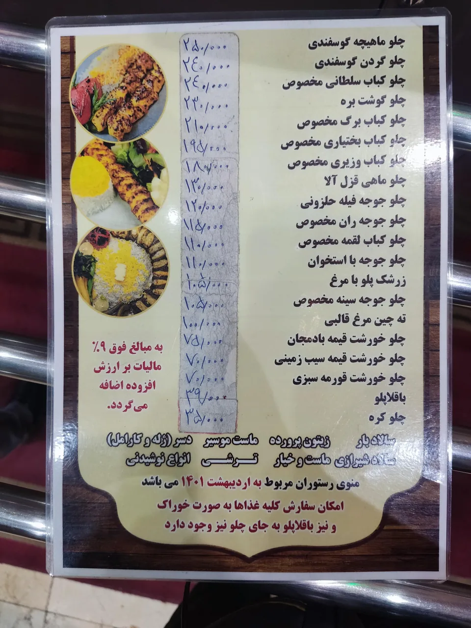 رستوران شماعیان - تصویر 2