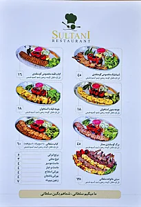رستوران سلطانی