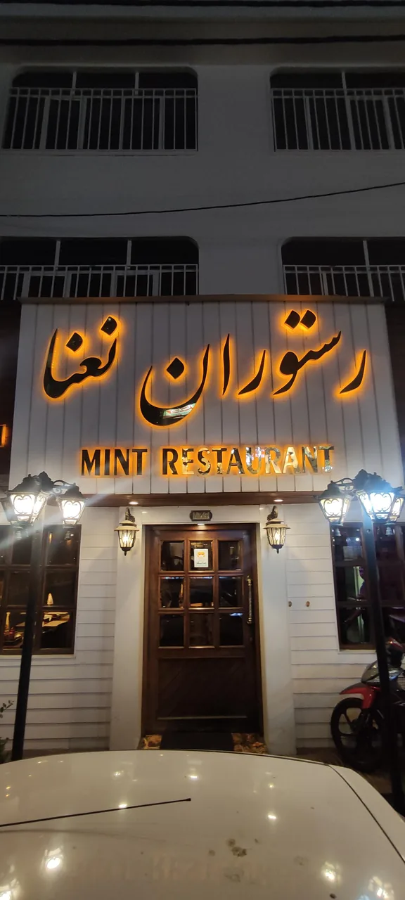 رستوران نعنا