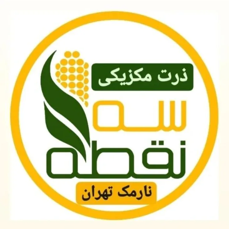 ذرت مکزیکی سه نقطه نارمک - تصویر 2