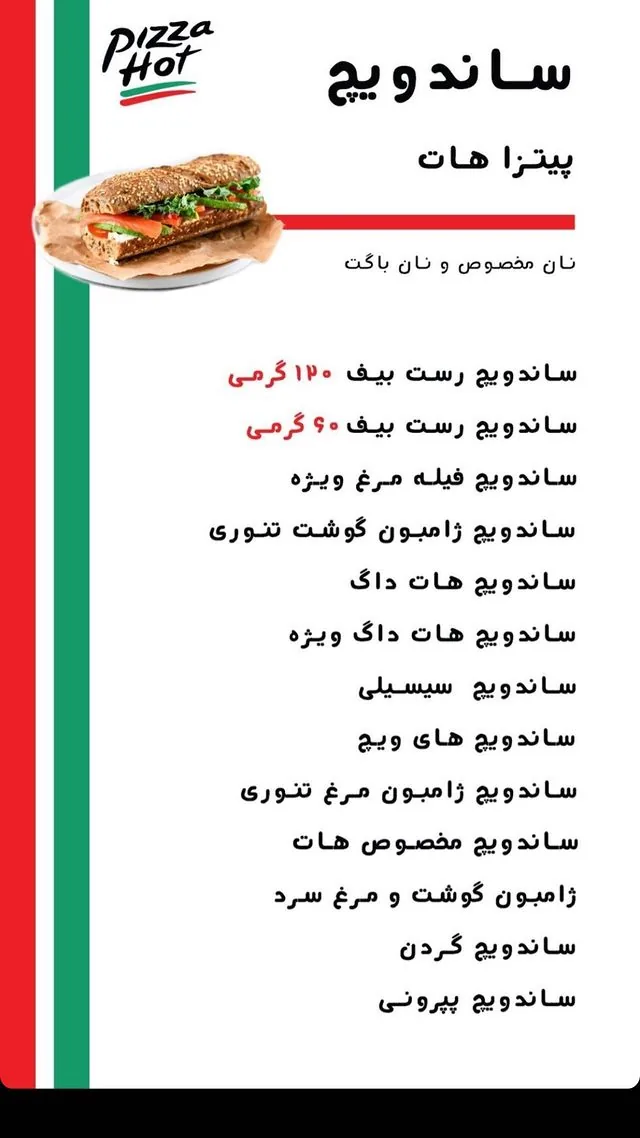 پیتزا هات (ستاری) - تصویر 4