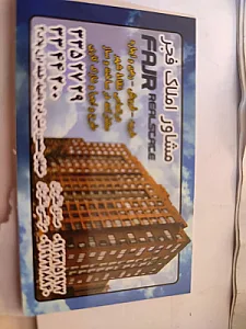املاک فجر