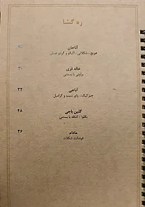 رستوران رمان