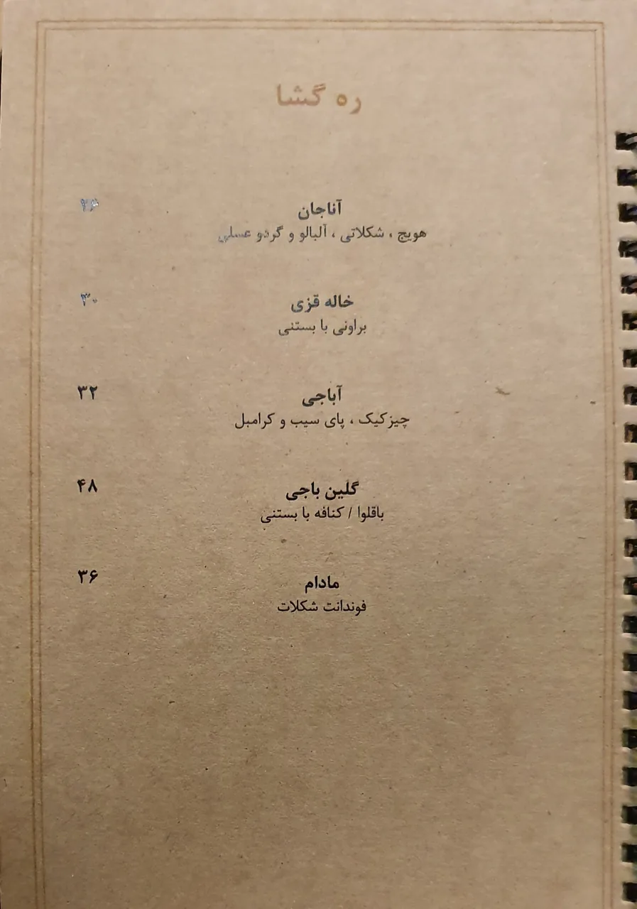 رستوران رمان