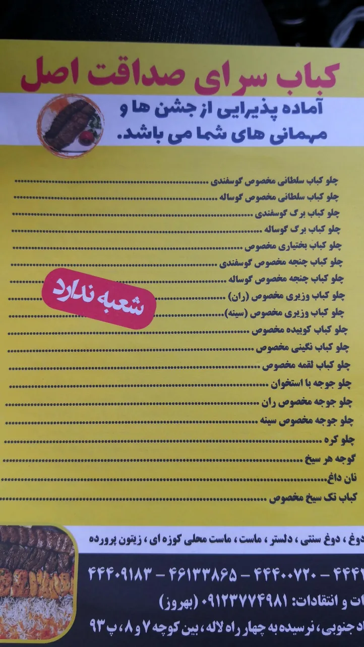 کبابی صداقت اصل - تصویر 3